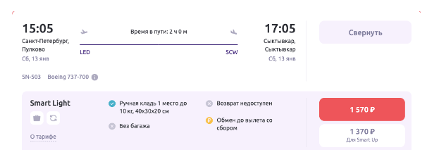 Горящие билеты из Петербурга в Сыктывкар за 1400 рублей