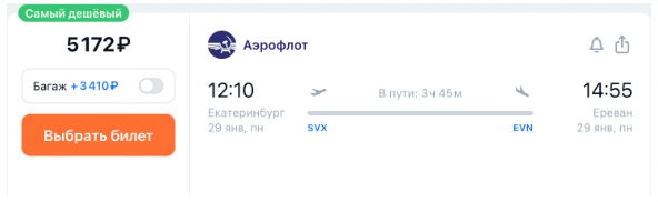 Прямые рейсы из Екатеринбурга в Ереван за 5200 рублей