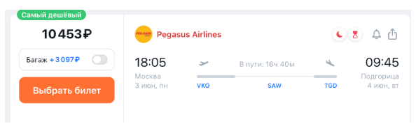 ААААА!!! Распродажа Pegasus: билеты в/из России от 2900 рублей