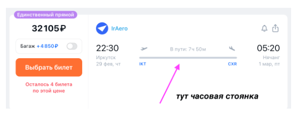 Билеты на почти прямые рейсы из России (Иркутск) в Нячанг в продаже!