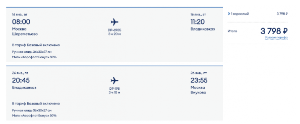 Прямые рейсы из Москвы в Северную Осетию за 3798 рублей туда-обратно