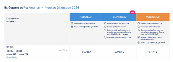 Прямые рейсы из ОАЭ, Турции и Армении в Москву от 4165 рублей