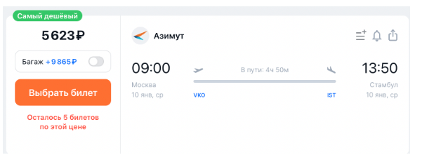 Прямые рейсы из Москвы в Стамбул за 5600 рублей (в ближайшие дни)