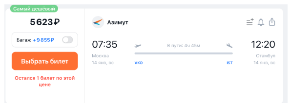 Прямые рейсы из Москвы в Стамбул за 5600 рублей (в ближайшие дни)