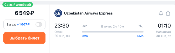 Прямые рейсы из Москвы, Екатеринбурга, Омска и Новосибирска в Узбекистан от 5850 рублей