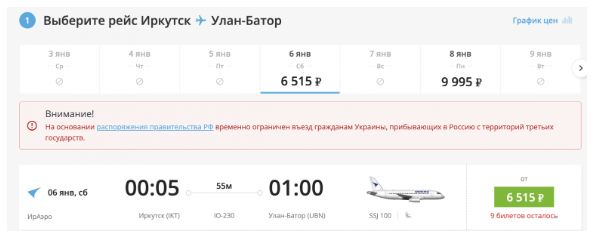 Из Иркутска в Монголию по воздуху за 6500 рублей (завтра)
