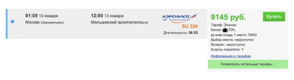 Горящие прямые рейсы из Москвы на Мальдивы за 9100 рублей