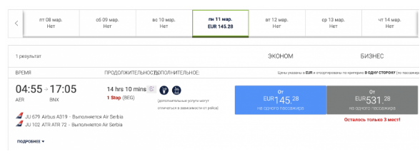 Air Serbia: из Сочи и Казани в Европу от 11200 рублей. Или от 13900 рублей в безвизовые страны