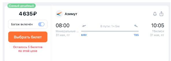 Прямые рейсы из МинВод в Грузию с багажом за 4600 рублей