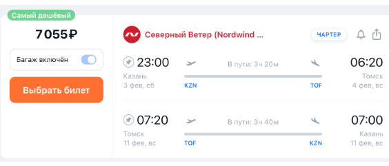 Полеты между Казанью и Томском с багажом от 3300 рублей