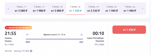 Хилая распродажа Smartavia для избранных: билеты по России от 900 рублей