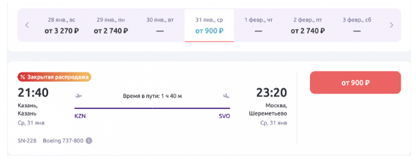 Хилая распродажа Smartavia для избранных: билеты по России от 900 рублей