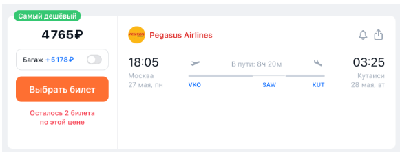 Полеты между Россией и Грузией от 2900 рублей