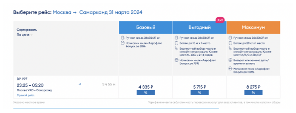 Прямые рейсы из Москвы в Узбекистан за 4300 рублей в один конец и за 13400 рублей — в оба