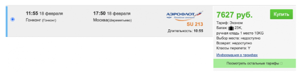 Горящие прямые рейсы из Гонконга в Москву от 7600 рублей