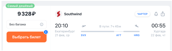 Чартеры из Екатеринбурга в Египет за 14328 рублей туда-обратно (в феврале-марте)