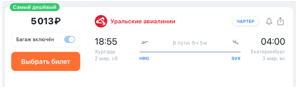 Чартеры из Екатеринбурга в Египет за 14328 рублей туда-обратно (в феврале-марте)
