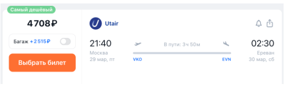 Из Москвы в Ереван в марте-мае (даже на майские) за 4700 рублей / 13400 туда-обратно