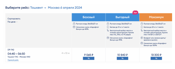 Прямые рейсы из Москвы в Узбекистан за 4300 рублей в один конец и за 13400 рублей — в оба