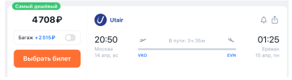 Из Москвы в Ереван в марте-мае (даже на майские) за 4700 рублей / 13400 туда-обратно