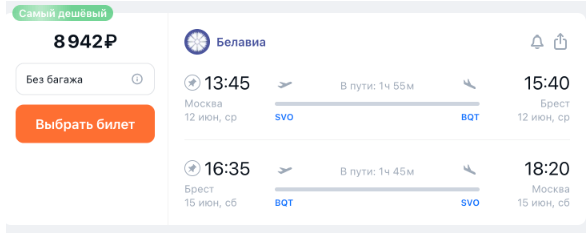 Белавиа: прямые рейсы из Москвы в Брест за 4500 рублей в один конец и за 8300 рублей туда-обратно