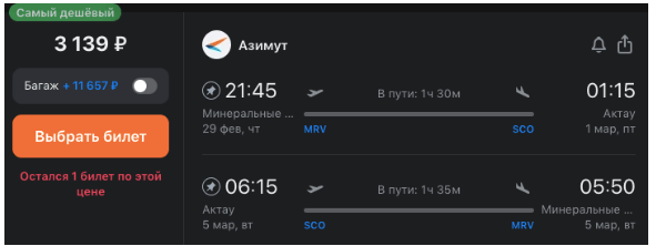 Прямые рейсы из Минеральных Вод в Казахстан и наоборот от 1570 рублей