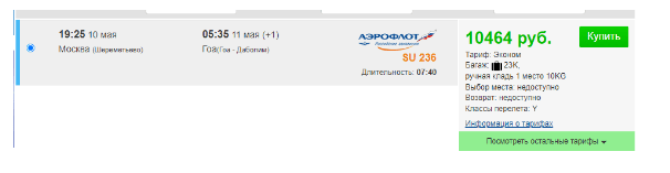 Прямые рейсы из Москвы и Екатеринбурга в Гоа за 10400 рублей (в мае)
