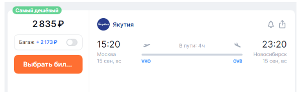 Якутия: осенние перелеты между Москвой и Новосибирском за 2800 рублей