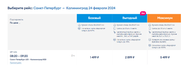 Прямые рейсы из Питера в Калининград за 1499 рублей, из Калининграда в Питер за 1199 (в ближайшее время)
