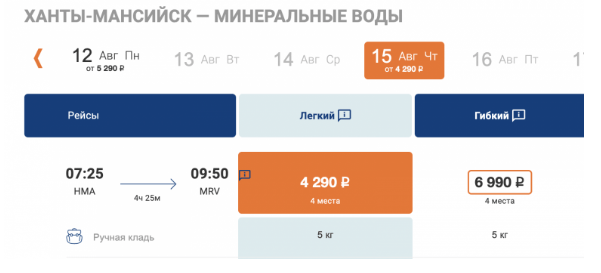 Летом: прямые (!) рейсы между Ханты-Мансийском и МинВодами по 4290 рублей