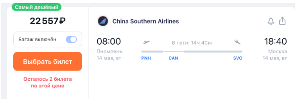 Полеты из разных стран Азии в Москву с багажом от 20500 рублей