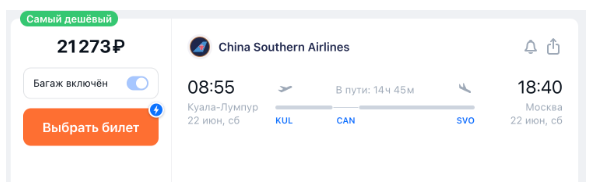 Полеты из разных стран Азии в Москву с багажом от 20500 рублей