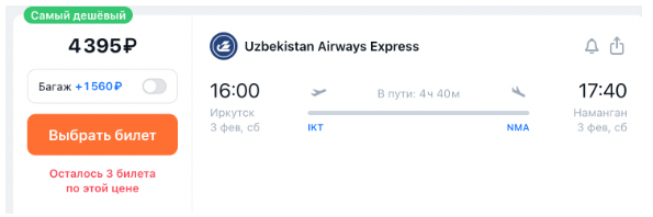 Горящие прямые рейсы из Иркутска и Омска в Узбекистан за 4100 рублей