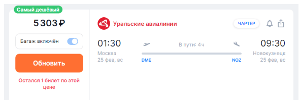 Прямой рейс из Москвы в Новокузнецк (Шерегеш) за 5300 рублей (25 февраля)