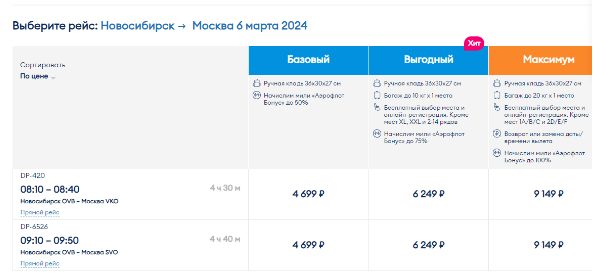Прямой рейс из Москвы в Новокузнецк (Шерегеш) за 5300 рублей (25 февраля)
