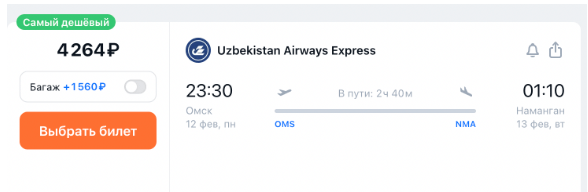 Горящие прямые рейсы из Иркутска, Омска и Красноярска в Узбекистан от 3900 рублей