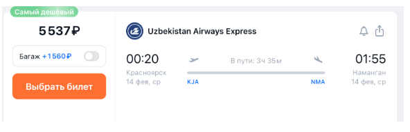 Горящие прямые рейсы из Иркутска, Омска и Красноярска в Узбекистан от 3900 рублей