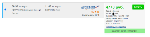 Прямые рейсы из Иркутска в Таиланд от 4770 рублей (в ближайшие дни)