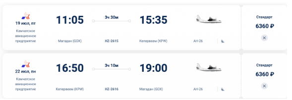 Билет дня: прямые рейсы с багажом из Магадана в Кепервеем или обратно в любую неделю до конца октября за 6300 рублей