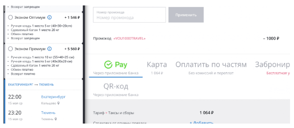 За красивые глазки: скидка 900-950 рублей на любые билеты по России