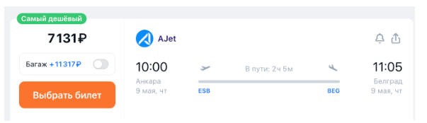 Вторая распродажа Ajet: полеты между Турцией и Европой, ОАЭ, Грузией и Кыргызстаном от 3900 рублей