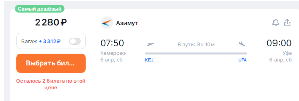 Прямой рейс из Москвы в Новокузнецк (Шерегеш) за 4200 рублей (24 марта)