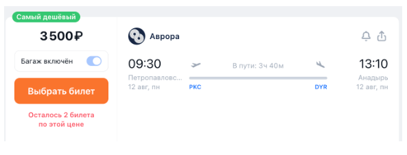 Всё лето: прямые рейсы между Камчаткой и Чукоткой по 3500 рублей!