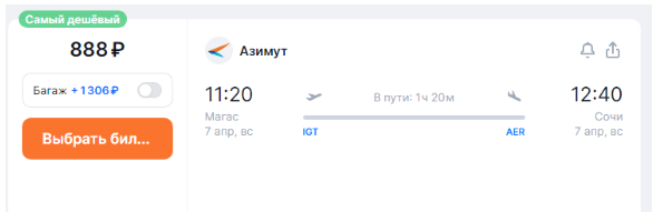 Азимут: полеты по России за 888 рублей