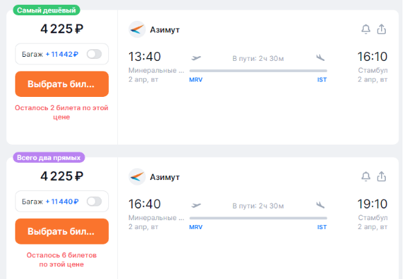Прямые рейсы из Минеральных Вод в Стамбул за 4200 рублей (в ближайшее время)
