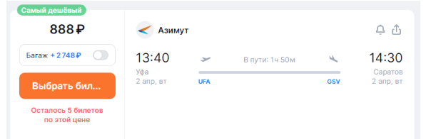 Азимут: полеты по России за 888 рублей