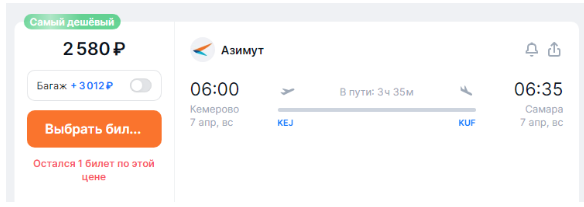 Прямой рейс из Москвы в Новокузнецк (Шерегеш) за 4200 рублей (24 марта)