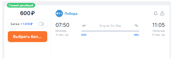 И снова! Билеты по 99 рублей от Победы!