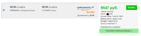 Прямой рейс из Хабаровска на Пхукет за 9500 рублей (25 марта)