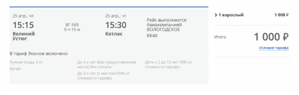 Теперь и в апреле: полеты между Котласом и Великим Устюгом на Як40 за 1000 рублей
